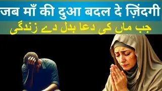 A Mother Never Gives Up | Maa Ki Khamosh Dua Ki Kahani