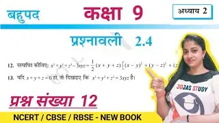 Q12 exercise 2.4 class 9th maths | kaksha 9 ki ganit prashnawali 2.4 | bahupad | बहुपद | Jojas Study