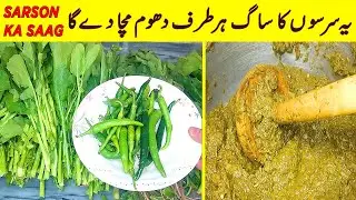 Sarson Ka Saag Recipe By Amna Ka Kitchen | How To Make Saag Recipe | Bathua aur Sarson Ka Saag
