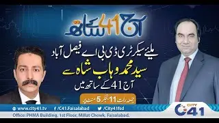 Meet With Special Guest M Wahab Shah | Aj 41 Ke Sath | 08 November 2025 l City 41