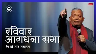 Sunday Worship Service I HINDI I Capital Christian Centre | 25 Jan 2026