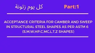 Camber and Sweep in steel structure (Straightness of beam)