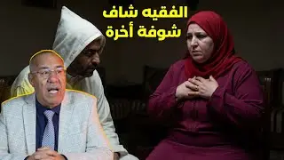 عبدالقادر الخراز : لي خلاه جمل دكو، قصة الفقيه مع الارملة، جريمة بلا عقوبة المجرم خدا ليها كولشي