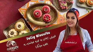 این شیرینی ژله&zwnj;ای مثل طلا می&zwnj;درخشه! ✨ امتحانش کن!