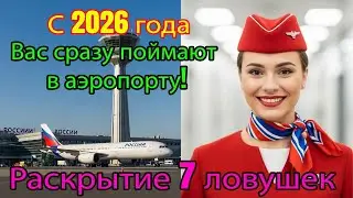 Пропустите — штраф! ✈️ 7 правил ручной клади 2026, проверьте 50+