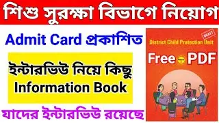 child protection unit important question || child protection department interview questions