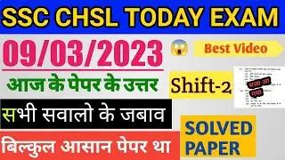 SSC CHSL Tier-1 2nd Shift Exam Analysis 9 March 2023 |SSC CHSL EXAM Analysis, Today SSC CHSL Exam