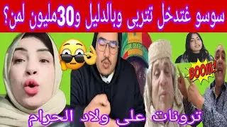 سوسو والمرضي السجن ينادي و30مليون في قضايا  حصلو خصلة دالكلاب وكيغددو الي دوى يرعف غنشوفو سطاج لوحش😱
