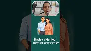 Single vs Married   किसके पैसे ज्यादा बचते हैं 💰 Marriage = Money Saving Strategy! 🤯