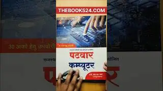 Nath publication patwar exam computer book 2025 | computer book for rajasthan patwari exam 2025