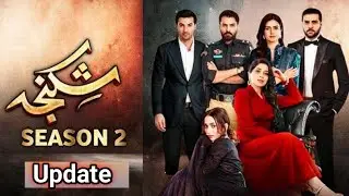 Shikanja Season 2 Update | Last Episode Review & Shikanja Promo Explained | Full Drama Review