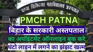 PMCH Ka Online Appointment Kaise Le | How To Book Online Appointment In PMCH Patna And Govt Hospital