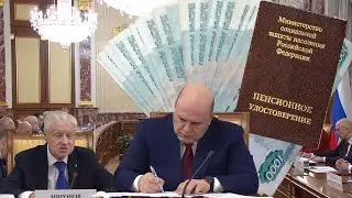 Пенсии Прибавка  В Два Раза! С 8907 Рублей До 17815 Рублей Фиксированная Выплата.