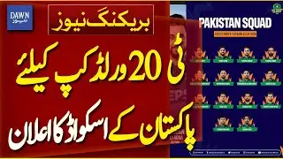 PCB Announced Pakistan Team Squad for T20 World Cup 2026 | Breaking News | Dawn News
