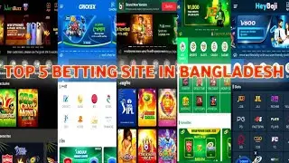 top 5 betting site in bangladesh | বাংলাদেশের সেরা ৫ টি ব্যাটিং সাইট | top 5 betting sites bd 