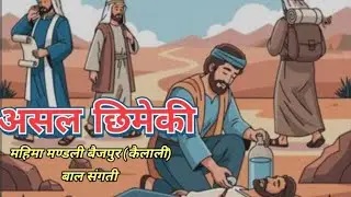 Good Samaritan skits ।। New Christian skits by Sunday School 2025