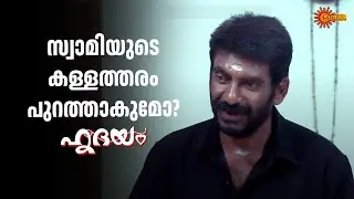 പണമാണ് എല്ലാത്തിനേക്കാൾ വലുത് | Hridhayam - Adipoli Scenes | 19 Jan 2026 | Surya TV Serial