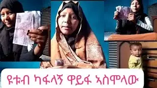 ዩቱብ 3 ግዜ ካፋላን ዋይፋ ኣስሞላው ላራማዳን ትዛዝ 0919996693