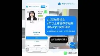為孩子成就卓越 從補習開始 Tutor Circle迅速而精準的補習配對服務 最快30分鐘內完成補習配對 即日開始補習