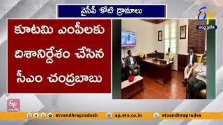 పీపీపీ విధానంపై వైసీపీ డ్రామా విఫలం | YCP&rsquo;s Signature Drama on PPP Policy Failed | CM Chandrababu