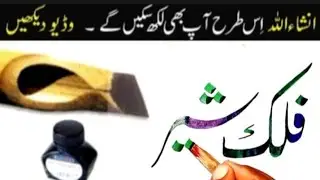 Urdu calligraphy practice || falak sher,Itizaz,Fiaz,Zain name writing || calligraphy with qalam ||