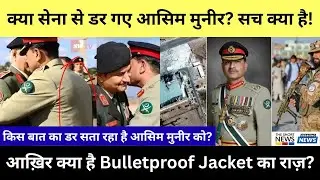 Why Pakistan Army Chief Asim Munir Is Hiding Behind Bulletproof Glass! #pakistannews