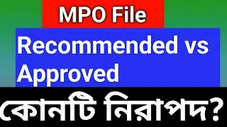 &ldquo;MPO File Recommended vs Approved &ndash; কোনটা নিরাপদ? শিক্ষকদের জন্য জরুরি তথ্য | MPO Update 2025&rdquo;