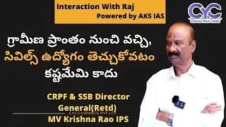 సివిల్స్ ఉద్యోగం తెచ్చుకోవటం |CRPF & SSB Director General(Retd) MV Krishna Rao IPS|CYC
