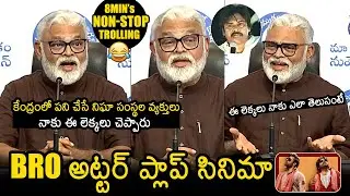 Minister Ambati Rambabu Reveals Bro Movie Collections | Ambati Rambabu Says Bro Movie Utter Flop