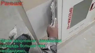 Заполнение швов. Премьера. 18 05 18
