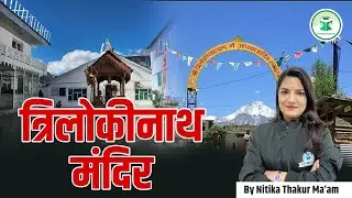 त्रिलोकीनाथ मंदिर: हिमाचल का रहस्यमयी शिव–बौद्ध धाम | History & Facts