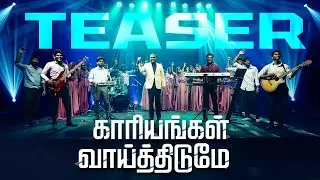 காரியங்கள் வாய்த்திடுமே | KAARIYANGAL VAAITHIDUMAE | TEASER | Rev. Dr. Jesudoss #tamilchristiansongs