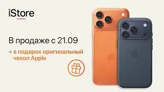 Подробнее на: www.istore.kg