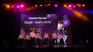 Казлітін Рустам Magic stars crew All Stars Fiesta Carnival 2025