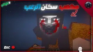 ماين كرفت: ماب سكان الرعب بمكعب واحد+ مود الاسلحه⚔️ طريقة تركيب السكنات(Minecraft Mods)6#🔥لايفوتكم 💀