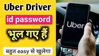 Uber id Password भूल गए हैं तो क्या करे |  Uber ID Password Forget | Uber Account Password Reset |