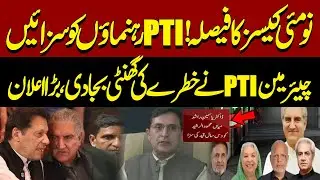 9th May Cases Verdict | ATC Announces 10 Years Imprisonment | Chairman PTI Huge Announcment