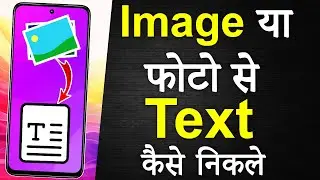 Kisi bhi Photo se Text Copy Kaise Kare | How to Extract Text from any image Without Apps
