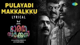 Pulayadi Makkalkku - Lyrical | Bharatha Circus | Binu Pappu, Shine Tom Chack | Bijibal