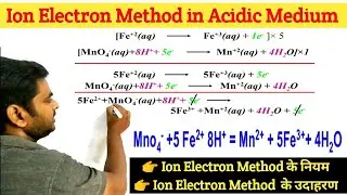 Balancing Redox reaction by Ion electron method in Acidic Medium/ Ion Electron method/आयन इलेक्ट्रॉन