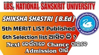LBS, SHIKSHA SHASTRI B.ED 2025|| 5th Merit list|| CUT-OFF, NEXT Selection ଆସିବ କି,କେତେ SIT Vecan ଅଛି