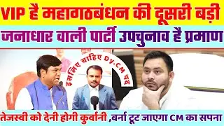 VIP है महागठबंधन की दूसरी बड़ी जनाधार वाली पार्टी | VIP Party | Mukesh Sahani | Bihar Politics