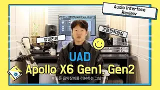 [Audio Interface Review] UAD Apollo X6 Gen1, Gen2 / #universalaudio  #apollo #오디오인터페이스