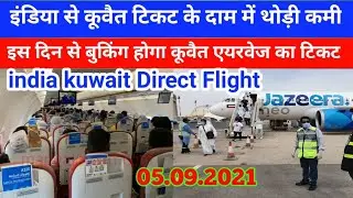 India to Kuwait direct flight booking  Kuwait Airways booking start on Sunday Kuwait news today