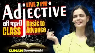 ADJECTIVE की पहली CLASS | BASIC TO ADVANCE | COMPLETE PRACTICE COURSE | SUMAN MA'AM | PRACTICE MAGIC