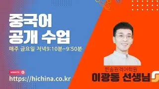 중국어 공개수업 2026년1월9일_걸다&걸리다