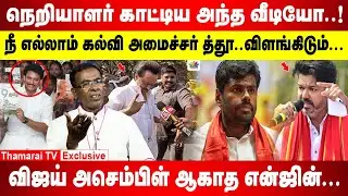 நெறியாளர் காட்டிய அந்த வீடியோ! |த்தூ..நீ கல்வி அமைச்சரா? |நாட்டை விட்டு வெளியே போ நீதிமன்றம் அதிரடி