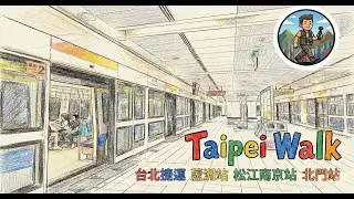Taipei Walk 台北散策 台北捷運 蘆洲站 松江南京站 北門站 20251024 POCKET 3