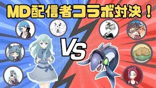 なかよし配信者でMD対戦会～（ボイチャ組）【遊戯王マスターデュエル】