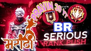🔴[Live] BR Rank Push 🥇Phone Gameplay🤩RANK PUSH MARATHI LIVE #games #freefire #short